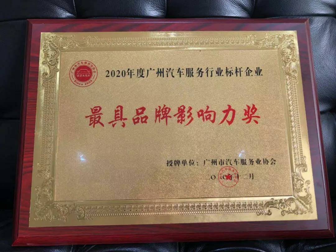 【喜讯】长沙睿博新媒体营销策划有限公司入榜“2020中国汽车经销商集团百强排行榜”(图4)
